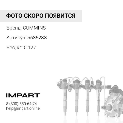 C5686288 соединение