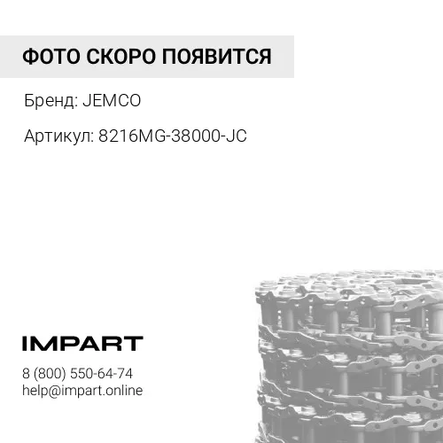 8216MG-38000-JC ЛЕНТА ГУСЕНИЧНАЯ 38L JEMCO