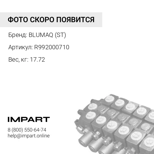 R992000710 ГИДРАВЛИЧЕСКИЙ НАСОС BLUMAQ (ST)