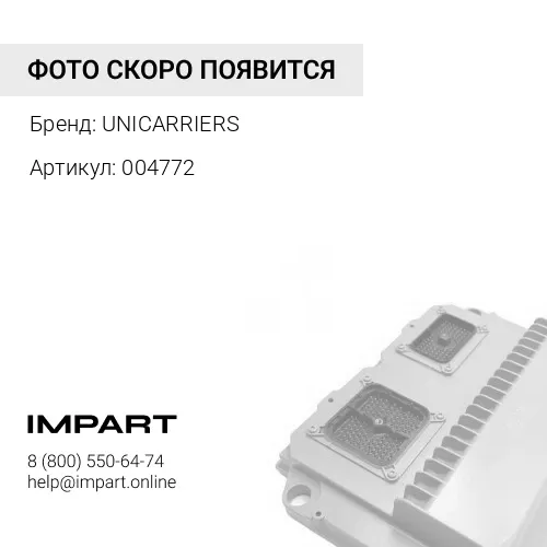 004772 004772 Ремкомплект контактора UNICARRIERS