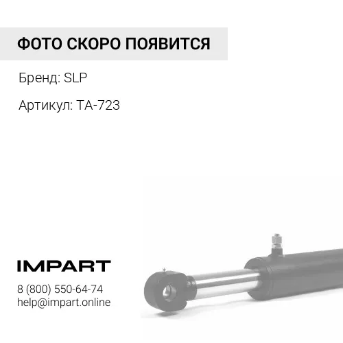 TA-723 Штырь SLP