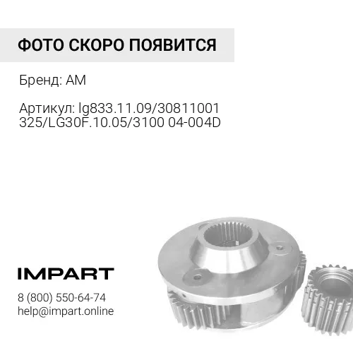 lg833.11.09/30811001325/LG30F.10.05/310004-004D Палец 65*200*210 стрелы/ковша нижний, ухо LONKING CD AM
