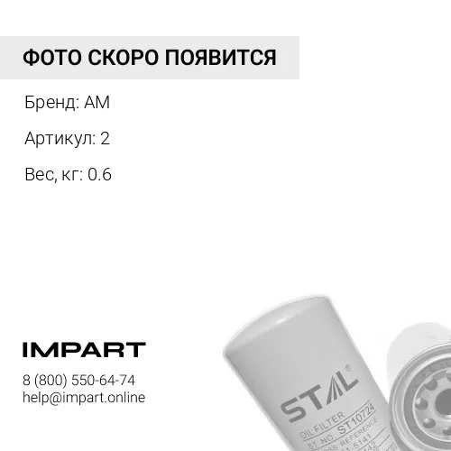 2 Фильтр масляный OP592/2 2 AM