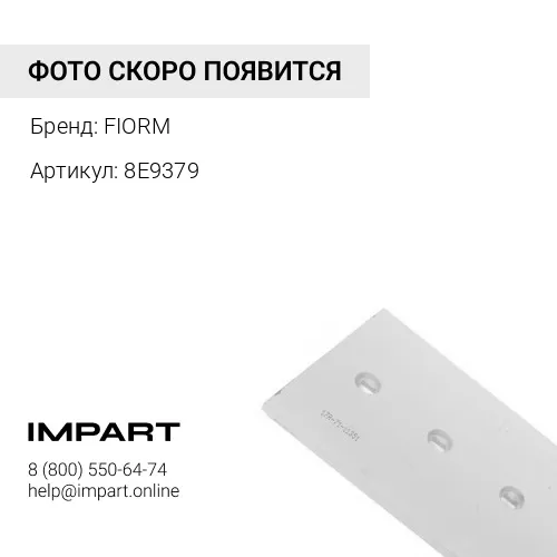 8E9379-7/7 Бокорез FIORM