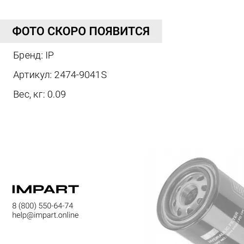 2474-9041SГидравлический фильтроэлемент IP