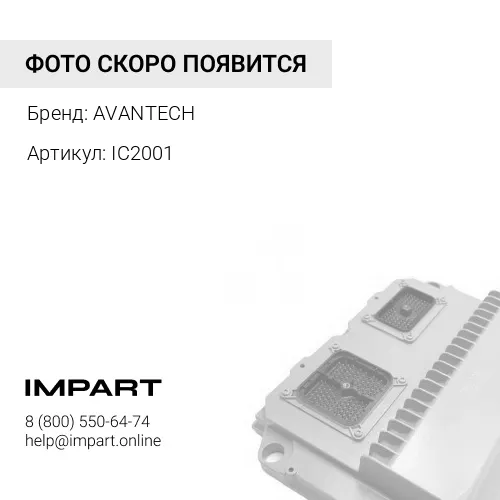 IC2001 Катушка зажигания Avantech AVANTECH