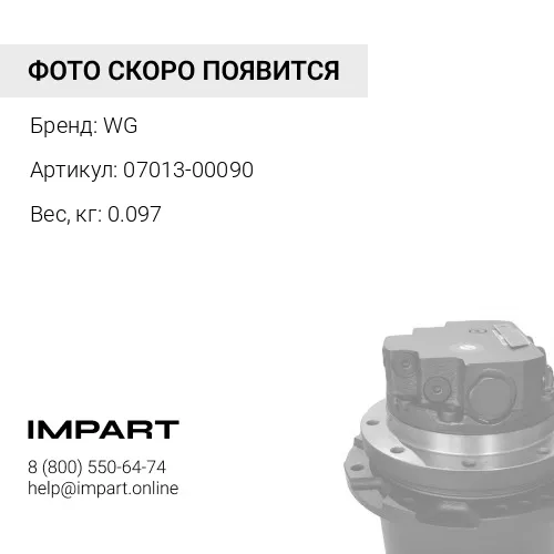 07013-00090 Сальник WG