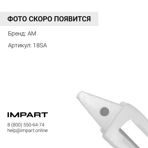 18SA Адаптер коронки 18S 20мм, 90Г Nova AM