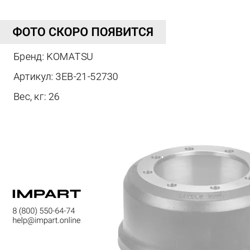 3EB-21-52730 БАРАБАН KOMATSU