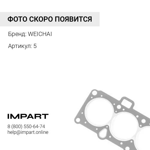 5 Прокладка водяного насоса на 4 болта для двигателя Deutz TD226B/WP6G
