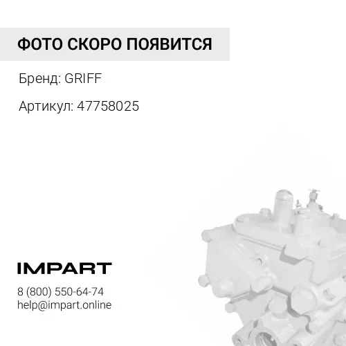 47758025 Насос топливный подкачки 24V CNH GRIFF