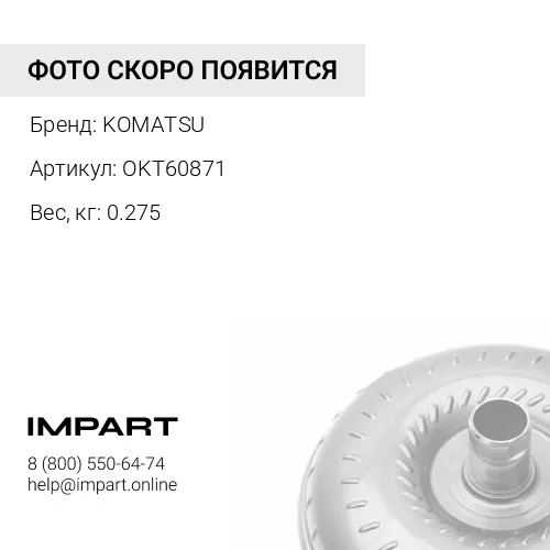 OKT60871 КОМПЛЕКТ МЕТАЛЛИЧЕСКИХ ПРОКЛАДОК