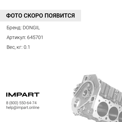 645701 Ремень клиновой (AV13x914) 645701 DONGIL