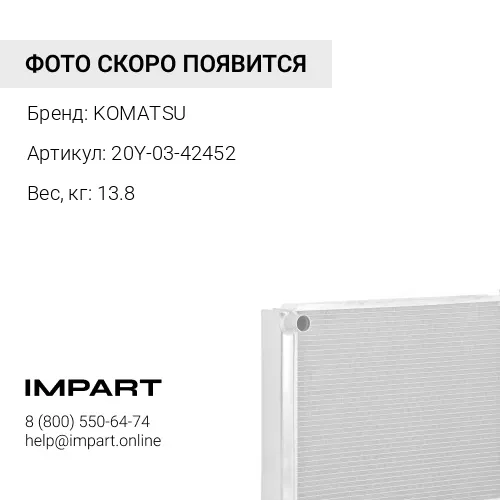 20Y-03-42452 РАДИАТОР В СБОРЕ KOMATSU