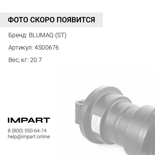 4S00676 РОЛИК