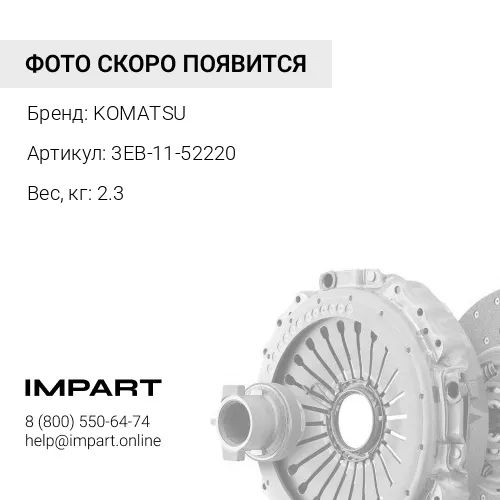 3EB-11-52220 ДИСК KOMATSU
