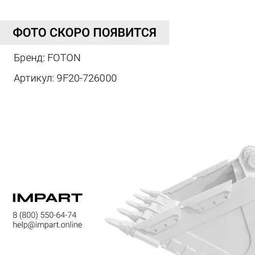 9F20-726000 Палец 90x240 цилиндра опрокидывания ковша FL956G FOTON