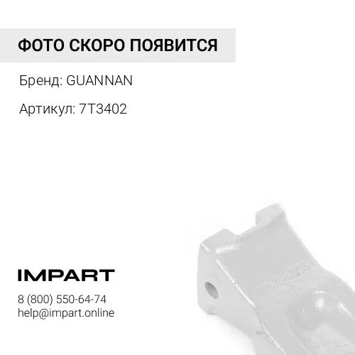7T3402 Коронка ковша