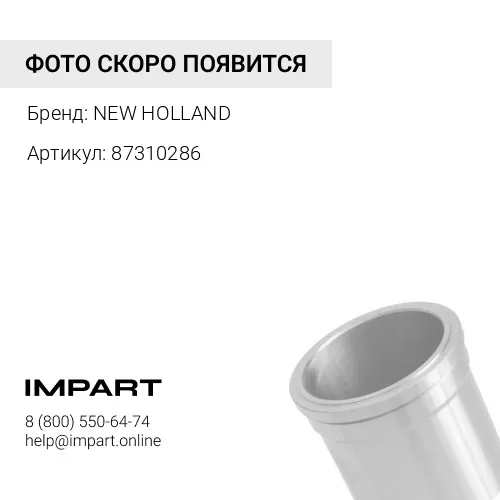 87310286 Палец г/ц челюсти нижний NEW HOLLAND