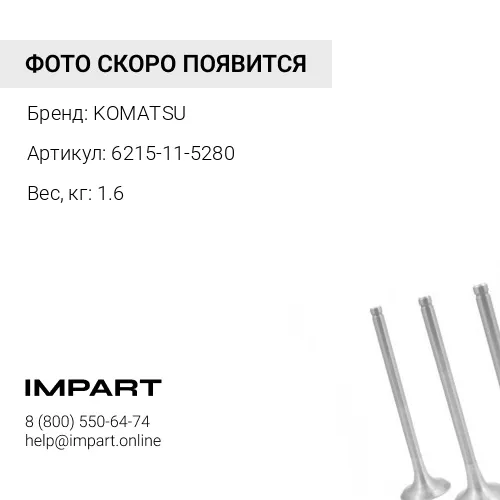 6215-11-5280 ТРУБНЫЙ АДАПТЕР KOMATSU