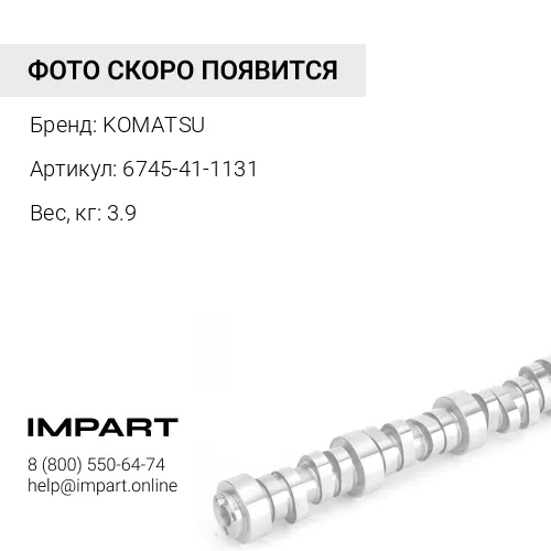 6745-41-1131 ШЕСТЕРНЯ KOMATSU