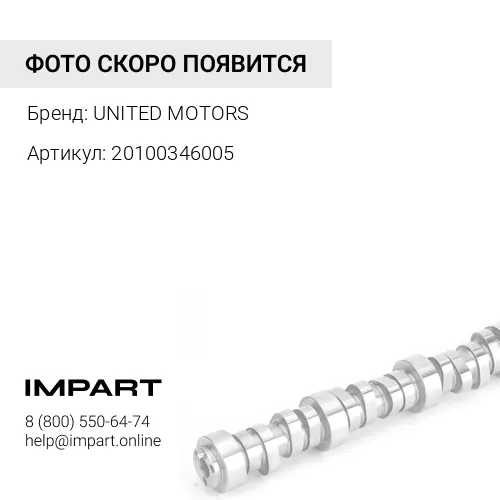 20100346005 Распредвал!\ MB OM457/458/460 Евро5 BF UNITED MOTORS