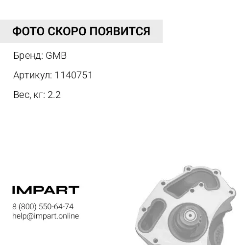 1140751 Помпа водяная 4HK1 (NQR75/NPR75/FSR90/NQR90) 5876100890 GMB