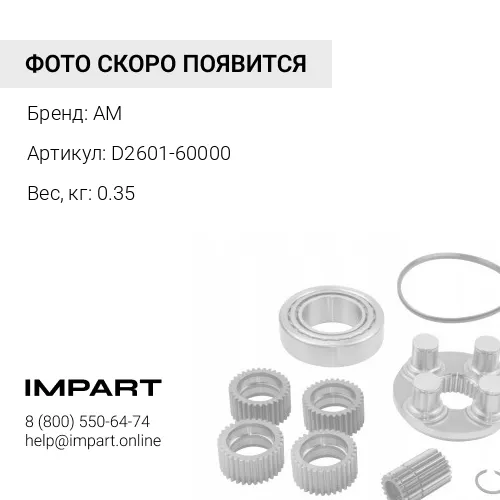 D2601-60000 Выключатель питания, массы D2601-60000 AM