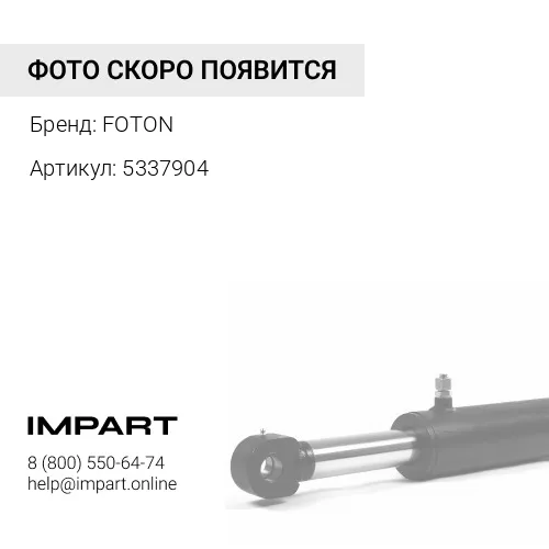 5337904 Ремень 8PK2500 Cummins FOTON