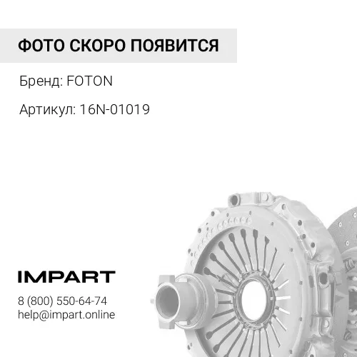 16N-01019 Втулка корпуса сцепления (под вал вилки в корпус) FOTON 1093 (16N-01019) FOTON