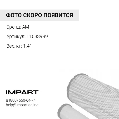 11033999 46729 Фильтр внутренний