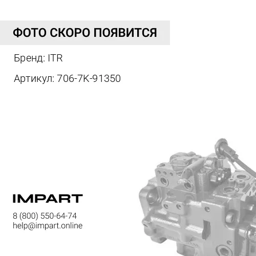 706-7K-91350 Диск ITR