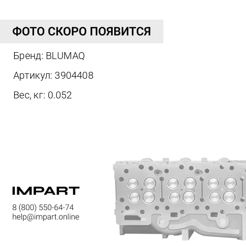 3904408 Направляющая