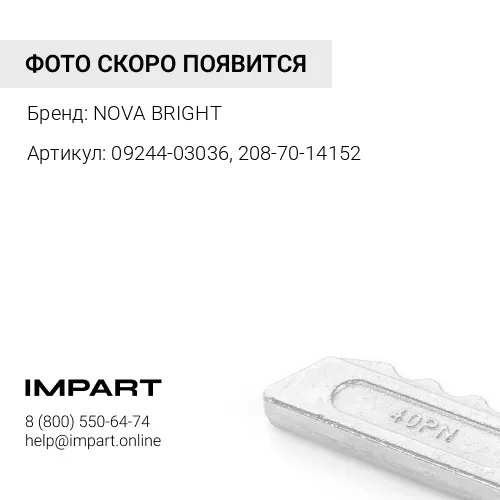 09244-03036, 208-70-14152 Палец коронки 30*150 PC400 NOVA BRIGHT