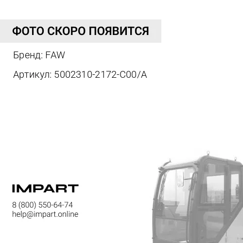 5002310-2172-C00/A Насос наклона кабины гидравлический 4180 J7 FAW
