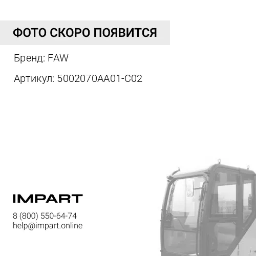 5002070AA01-C02 Насос подъема кабины J6 FAW