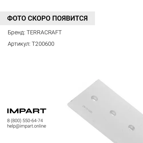 T200600 Нож бульдозерный TERRACRAFT