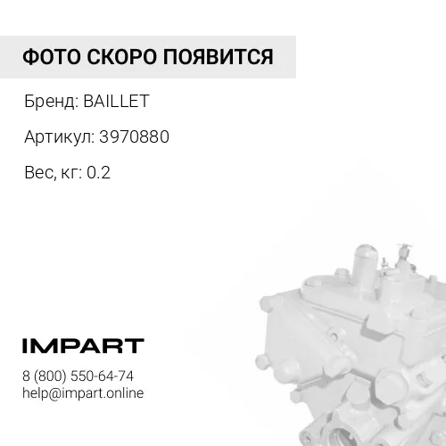 3970880 Топливный насос низкого давления (ТННД) 6CT/3306 3970880 BAILLET