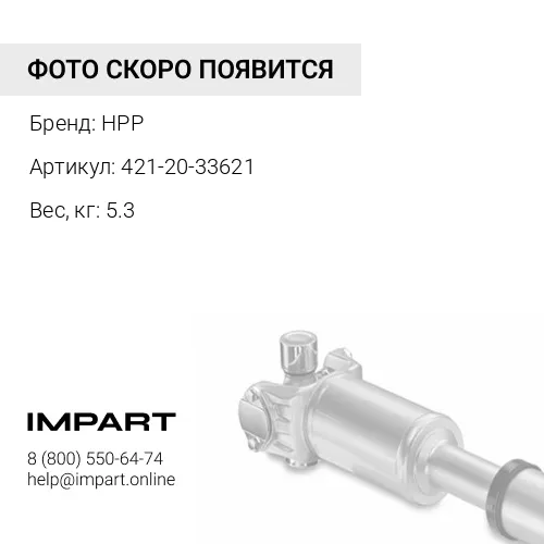 421-20-33621 (23620) крестовина HPP