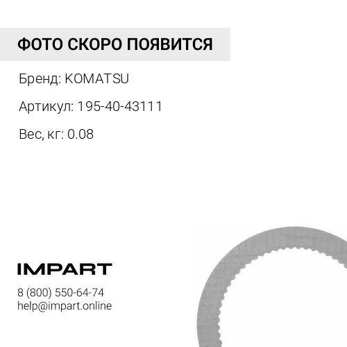 195-40-43111 КЛАПАН KOMATSU