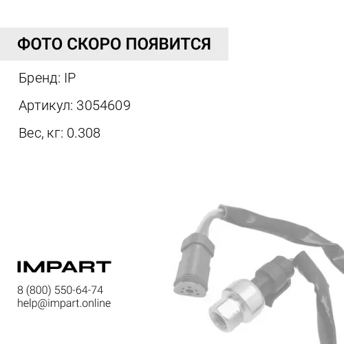 3054609 Соленоид