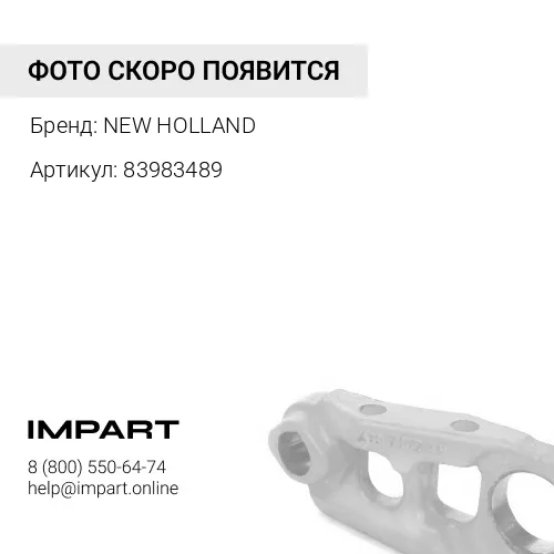 83983489 Шпилька колесная NEW HOLLAND