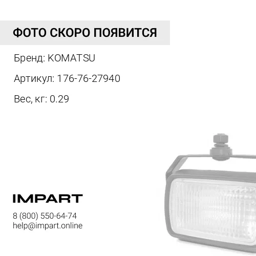 176-76-27940 РЫЧАГ СТАЛЬ KOMATSU