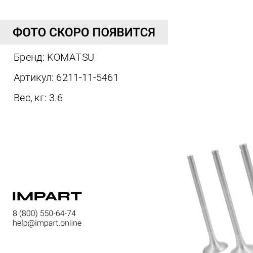 6211-11-5461 СОЕДИНИТЕЛЬ KOMATSU