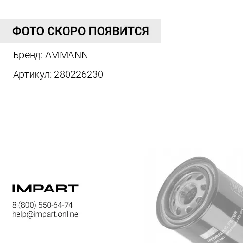 280226230 Фильтр гидравлический
