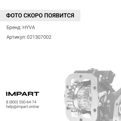 021307002 Вал для коробки отбора мощности Mercedes HYVA