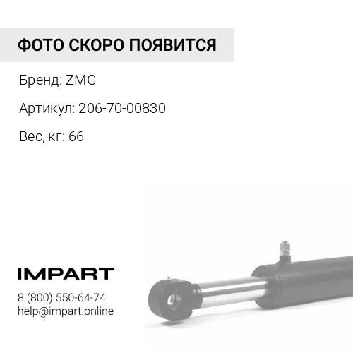 206-70-00830 Серьга (звено трапеции) KOMATSU PC220-7