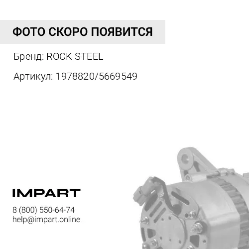 1978820/5669549 Генератор D6T PEZ ROCK STEEL