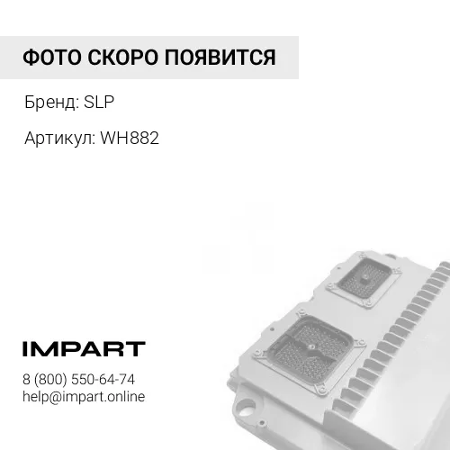 WH882 Проводка SLP