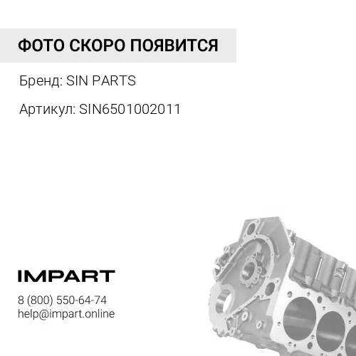 SIN6501002011 Блок цилиндров (DCI11L,650,651) SIN PARTS